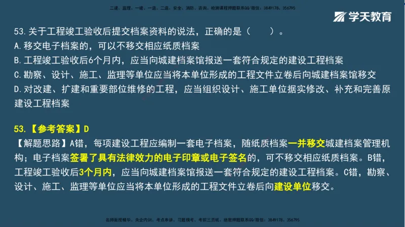 01.2025一建A计划模考强化法规1讲义_2026年一级建造师_2026年一建法规_2025年一建法规SVIP_03-习题精析✿实战特训✿模考通关_44-法规《A计划模考班》王瑜XT_--配套讲义--