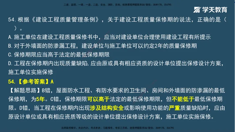 01.2025一建A计划模考强化法规1讲义_2026年一级建造师_2026年一建法规_2025年一建法规SVIP_03-习题精析✿实战特训✿模考通关_44-法规《A计划模考班》王瑜XT_--配套讲义--