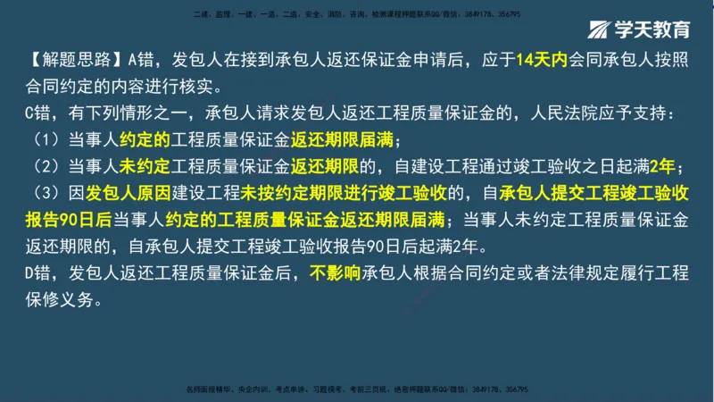 01.2025一建A计划模考强化法规1讲义_2026年一级建造师_2026年一建法规_2025年一建法规SVIP_03-习题精析✿实战特训✿模考通关_44-法规《A计划模考班》王瑜XT_--配套讲义--