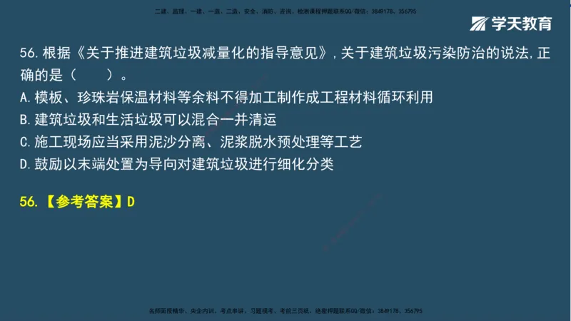 01.2025一建A计划模考强化法规1讲义_2026年一级建造师_2026年一建法规_2025年一建法规SVIP_03-习题精析✿实战特训✿模考通关_44-法规《A计划模考班》王瑜XT_--配套讲义--
