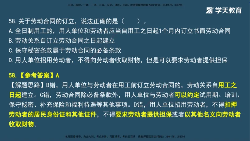 01.2025一建A计划模考强化法规1讲义_2026年一级建造师_2026年一建法规_2025年一建法规SVIP_03-习题精析✿实战特训✿模考通关_44-法规《A计划模考班》王瑜XT_--配套讲义--