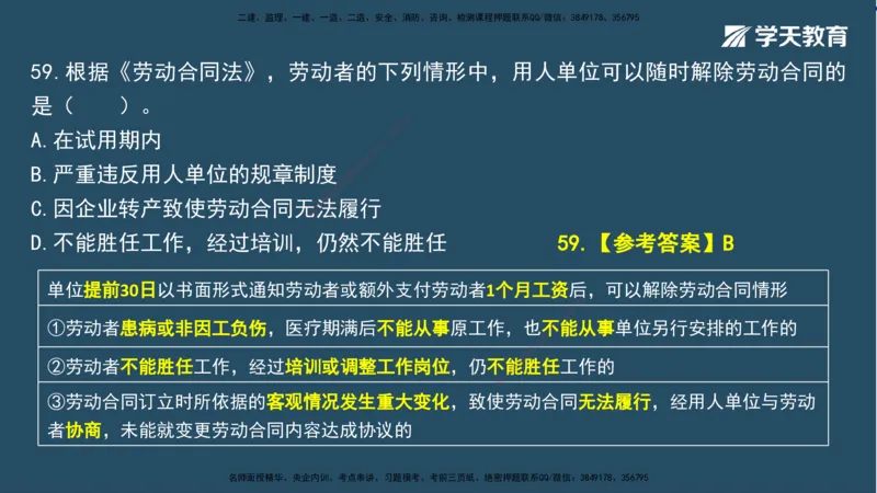 01.2025一建A计划模考强化法规1讲义_2026年一级建造师_2026年一建法规_2025年一建法规SVIP_03-习题精析✿实战特训✿模考通关_44-法规《A计划模考班》王瑜XT_--配套讲义--