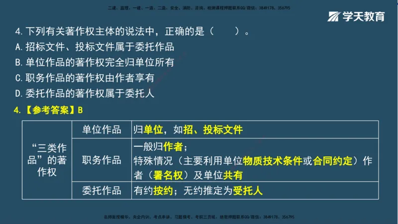 01.2025一建A计划模考强化法规1讲义_2026年一级建造师_2026年一建法规_2025年一建法规SVIP_03-习题精析✿实战特训✿模考通关_44-法规《A计划模考班》王瑜XT_--配套讲义--