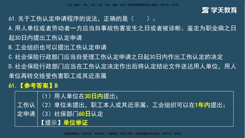 01.2025一建A计划模考强化法规1讲义_2026年一级建造师_2026年一建法规_2025年一建法规SVIP_03-习题精析✿实战特训✿模考通关_44-法规《A计划模考班》王瑜XT_--配套讲义--
