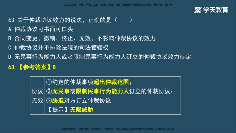 01.2025一建A计划模考强化法规1讲义_2026年一级建造师_2026年一建法规_2025年一建法规SVIP_03-习题精析✿实战特训✿模考通关_44-法规《A计划模考班》王瑜XT_--配套讲义--