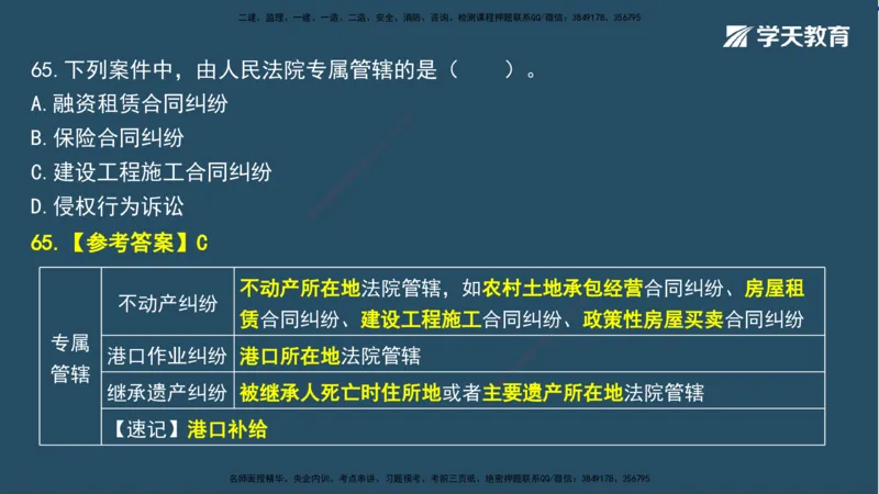 01.2025一建A计划模考强化法规1讲义_2026年一级建造师_2026年一建法规_2025年一建法规SVIP_03-习题精析✿实战特训✿模考通关_44-法规《A计划模考班》王瑜XT_--配套讲义--