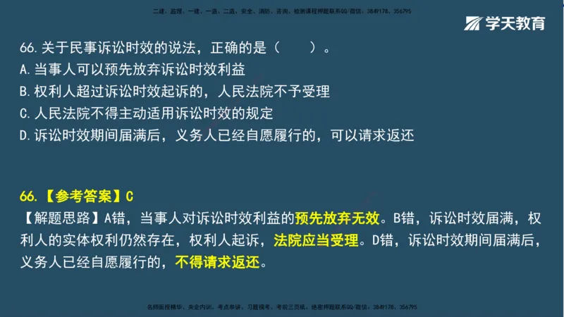 01.2025一建A计划模考强化法规1讲义_2026年一级建造师_2026年一建法规_2025年一建法规SVIP_03-习题精析✿实战特训✿模考通关_44-法规《A计划模考班》王瑜XT_--配套讲义--