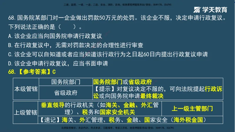 01.2025一建A计划模考强化法规1讲义_2026年一级建造师_2026年一建法规_2025年一建法规SVIP_03-习题精析✿实战特训✿模考通关_44-法规《A计划模考班》王瑜XT_--配套讲义--