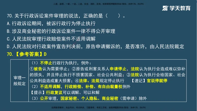 01.2025一建A计划模考强化法规1讲义_2026年一级建造师_2026年一建法规_2025年一建法规SVIP_03-习题精析✿实战特训✿模考通关_44-法规《A计划模考班》王瑜XT_--配套讲义--