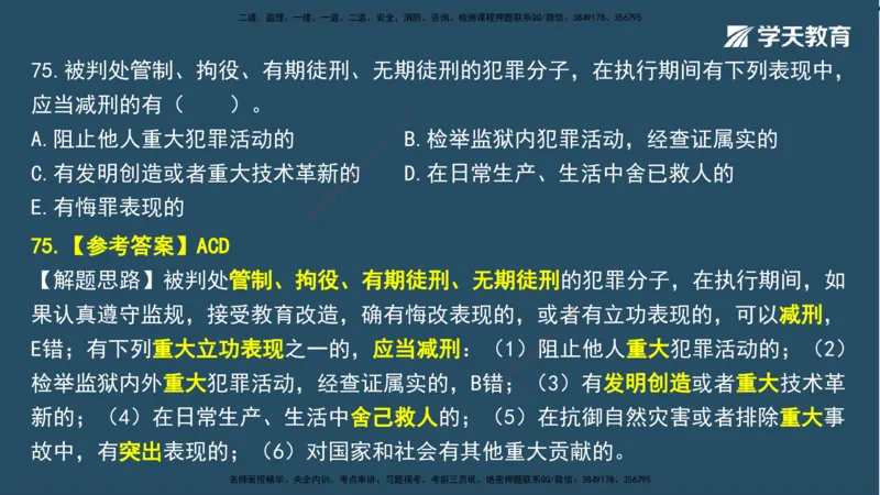 01.2025一建A计划模考强化法规1讲义_2026年一级建造师_2026年一建法规_2025年一建法规SVIP_03-习题精析✿实战特训✿模考通关_44-法规《A计划模考班》王瑜XT_--配套讲义--