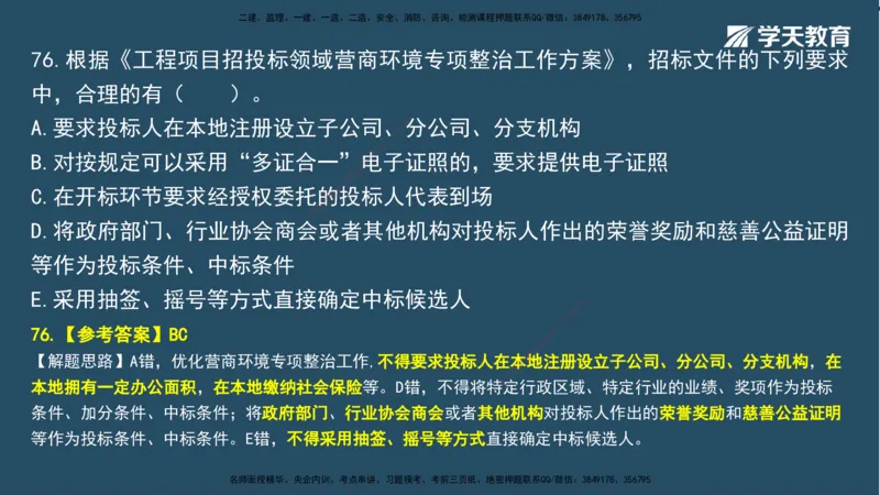 01.2025一建A计划模考强化法规1讲义_2026年一级建造师_2026年一建法规_2025年一建法规SVIP_03-习题精析✿实战特训✿模考通关_44-法规《A计划模考班》王瑜XT_--配套讲义--