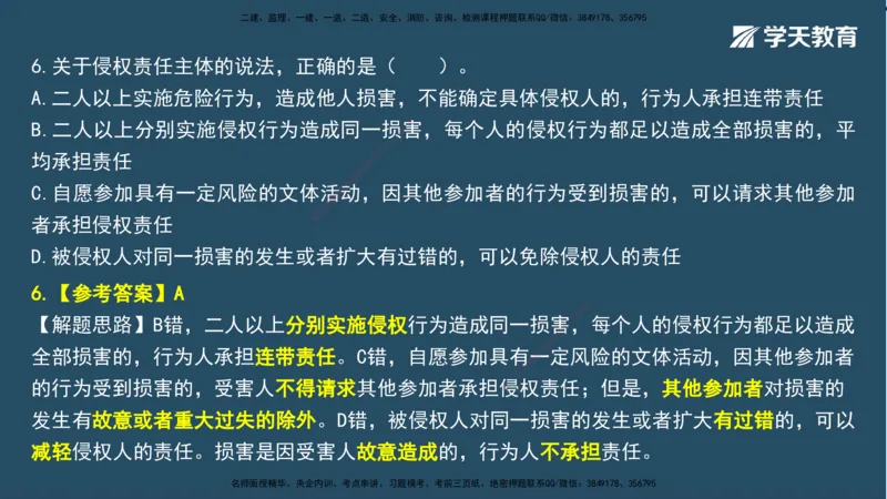 01.2025一建A计划模考强化法规1讲义_2026年一级建造师_2026年一建法规_2025年一建法规SVIP_03-习题精析✿实战特训✿模考通关_44-法规《A计划模考班》王瑜XT_--配套讲义--
