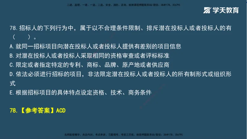 01.2025一建A计划模考强化法规1讲义_2026年一级建造师_2026年一建法规_2025年一建法规SVIP_03-习题精析✿实战特训✿模考通关_44-法规《A计划模考班》王瑜XT_--配套讲义--