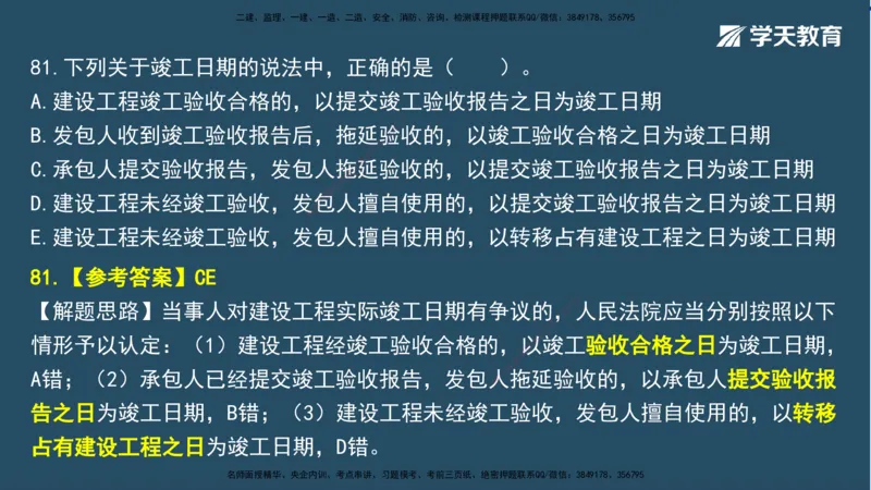 01.2025一建A计划模考强化法规1讲义_2026年一级建造师_2026年一建法规_2025年一建法规SVIP_03-习题精析✿实战特训✿模考通关_44-法规《A计划模考班》王瑜XT_--配套讲义--