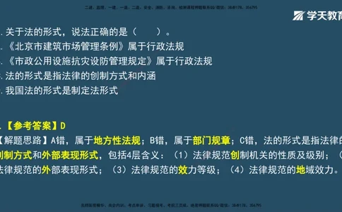 01.2025一建A计划模考强化法规1讲义_2026年一级建造师_2026年一建法规_2025年一建法规SVIP_03-习题精析✿实战特训✿模考通关_44-法规《A计划模考班》王瑜XT_--配套讲义--