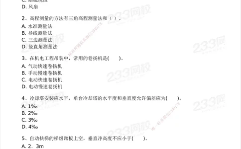 233-机电-模考大赛-2月卷_2026年一级建造师_2026年一建机电_2025年一建机电SVIP_01-精华文档✿电子教材✿历年真题_25-机电《模考大赛》233