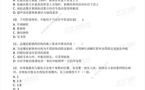233-机电-模考大赛-2月卷_2026年一级建造师_2026年一建机电_2025年一建机电SVIP_01-精华文档✿电子教材✿历年真题_25-机电《模考大赛》233