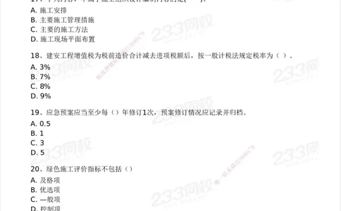 233-机电-模考大赛-2月卷_2026年一级建造师_2026年一建机电_2025年一建机电SVIP_01-精华文档✿电子教材✿历年真题_25-机电《模考大赛》233