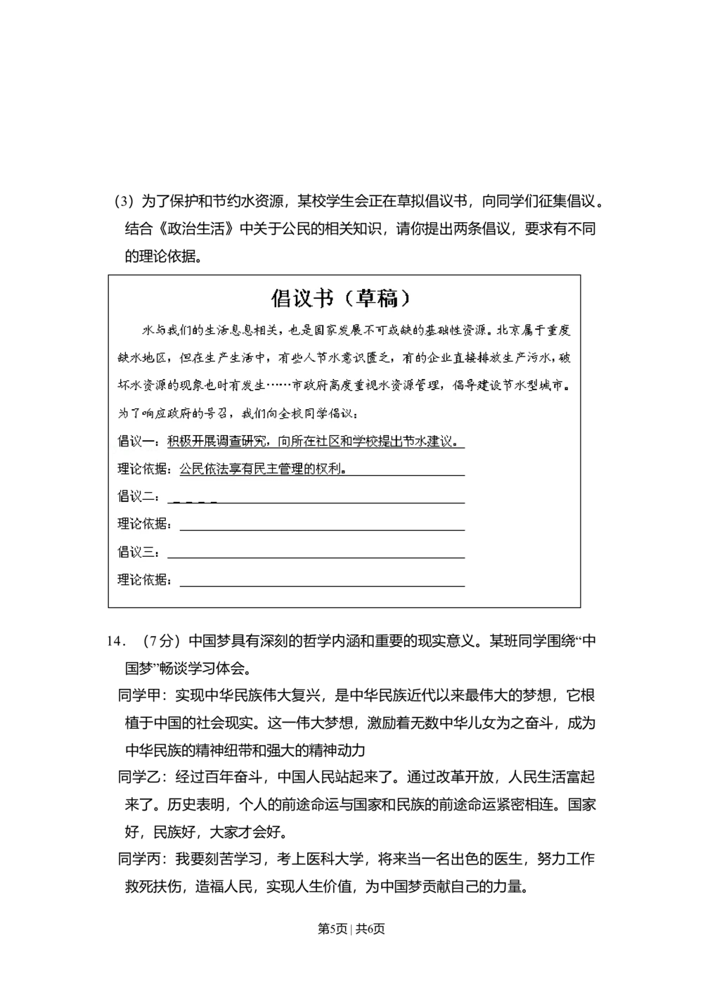 2013年高考政治试卷（北京）（空白卷）_政治历年高考真题_新&middot;Word版2008-2025&middot;高考政治真题_政治（按年份分类）2008-2025_2013&middot;政治高考真题