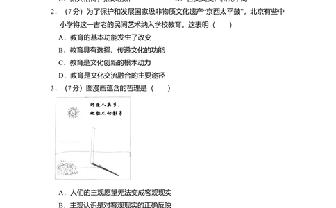 2013年高考政治试卷（北京）（空白卷）_政治历年高考真题_新&middot;Word版2008-2025&middot;高考政治真题_政治（按年份分类）2008-2025_2013&middot;政治高考真题
