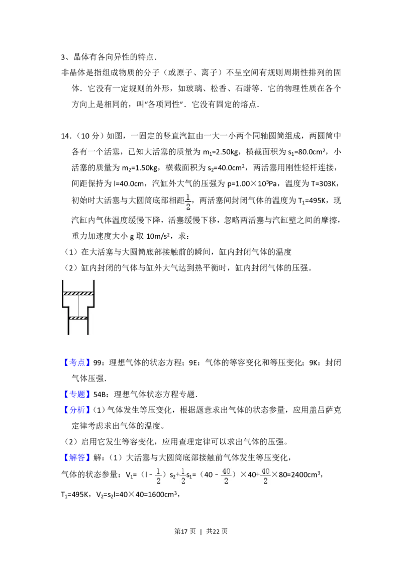2015年高考物理试卷（新课标Ⅰ）（解析卷）_物理历年高考真题_新&middot;PDF版2008-2025&middot;高考物理真题_物理（按省份分类）2008-2025_2008-2025&middot;（河北）物理高考真题