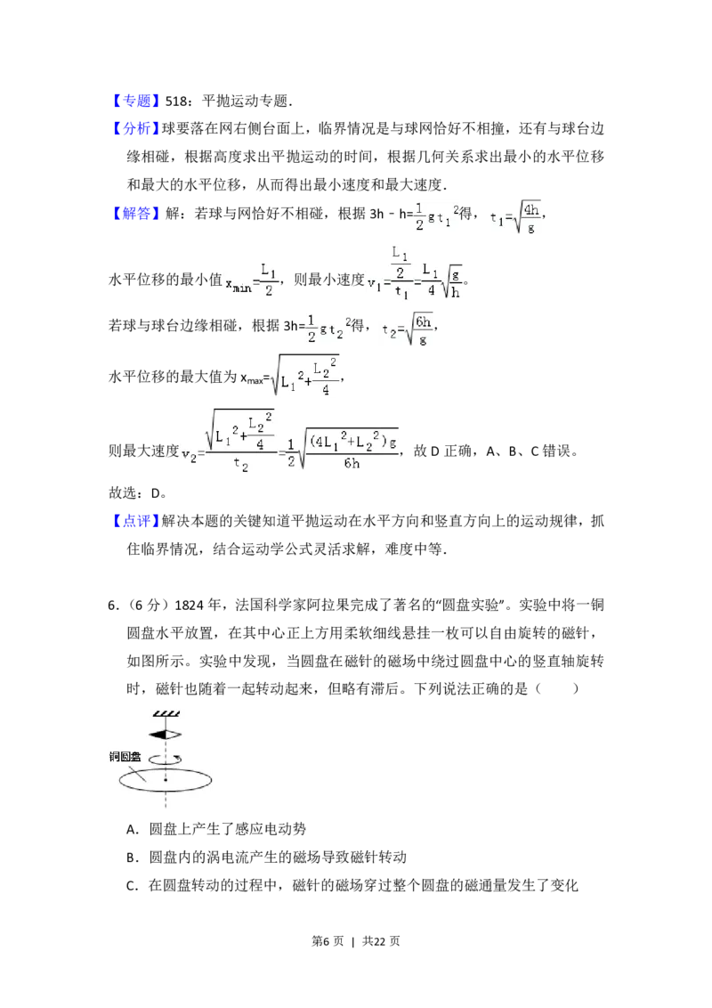 2015年高考物理试卷（新课标Ⅰ）（解析卷）_物理历年高考真题_新&middot;PDF版2008-2025&middot;高考物理真题_物理（按省份分类）2008-2025_2008-2025&middot;（河北）物理高考真题
