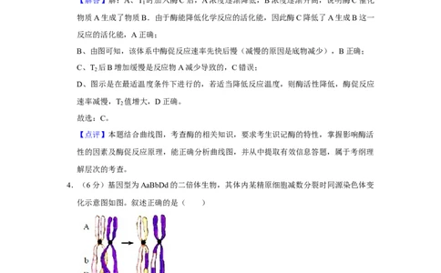 2017年高考生物试卷（天津）（解析卷）_生物历年高考真题_新&middot;Word版2008-2025&middot;高考生物真题_生物（按年份分类）2008-2025_2017&middot;高考生物真题