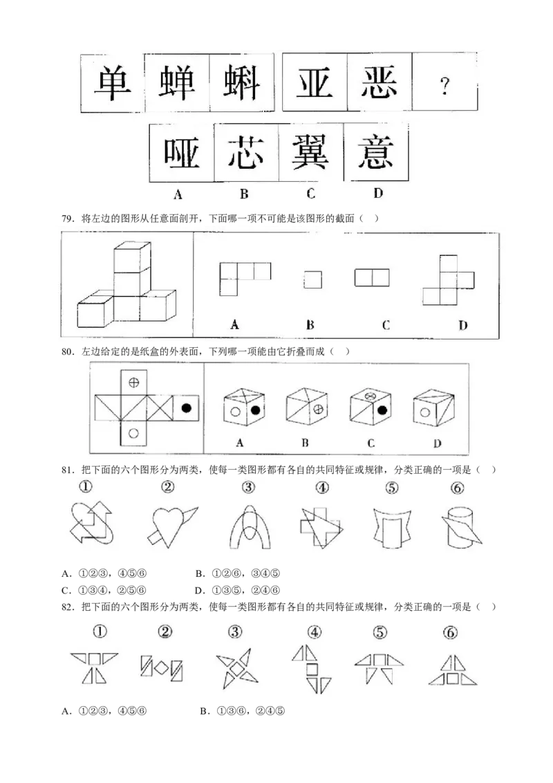 行政职业能力测验模拟预测试卷-10_2025春招题库汇总_国企综合题库_1、国企招聘考试------笔试资料_职业能力测试_2、国企行测全面练习40套(含答案)