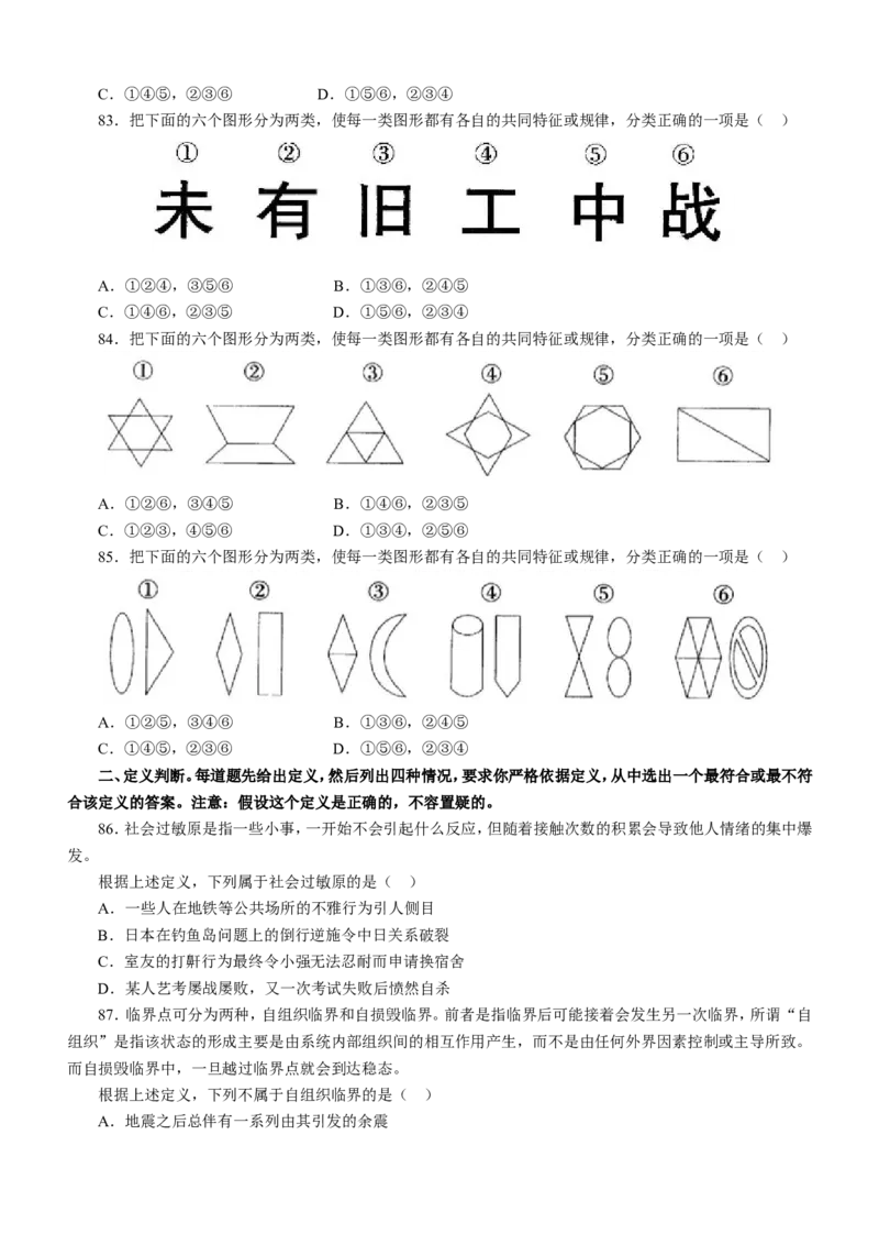 行政职业能力测验模拟预测试卷-10_2025春招题库汇总_国企综合题库_1、国企招聘考试------笔试资料_职业能力测试_2、国企行测全面练习40套(含答案)