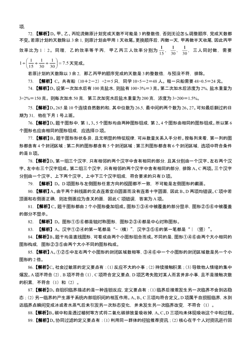 行政职业能力测验模拟预测试卷-10_2025春招题库汇总_国企综合题库_1、国企招聘考试------笔试资料_职业能力测试_2、国企行测全面练习40套(含答案)