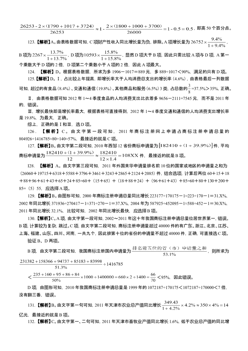 行政职业能力测验模拟预测试卷-10_2025春招题库汇总_国企综合题库_1、国企招聘考试------笔试资料_职业能力测试_2、国企行测全面练习40套(含答案)