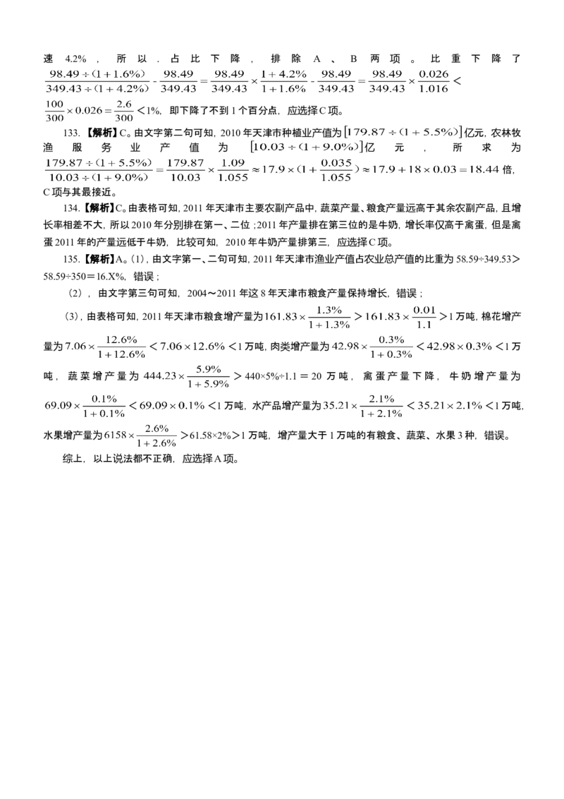 行政职业能力测验模拟预测试卷-10_2025春招题库汇总_国企综合题库_1、国企招聘考试------笔试资料_职业能力测试_2、国企行测全面练习40套(含答案)