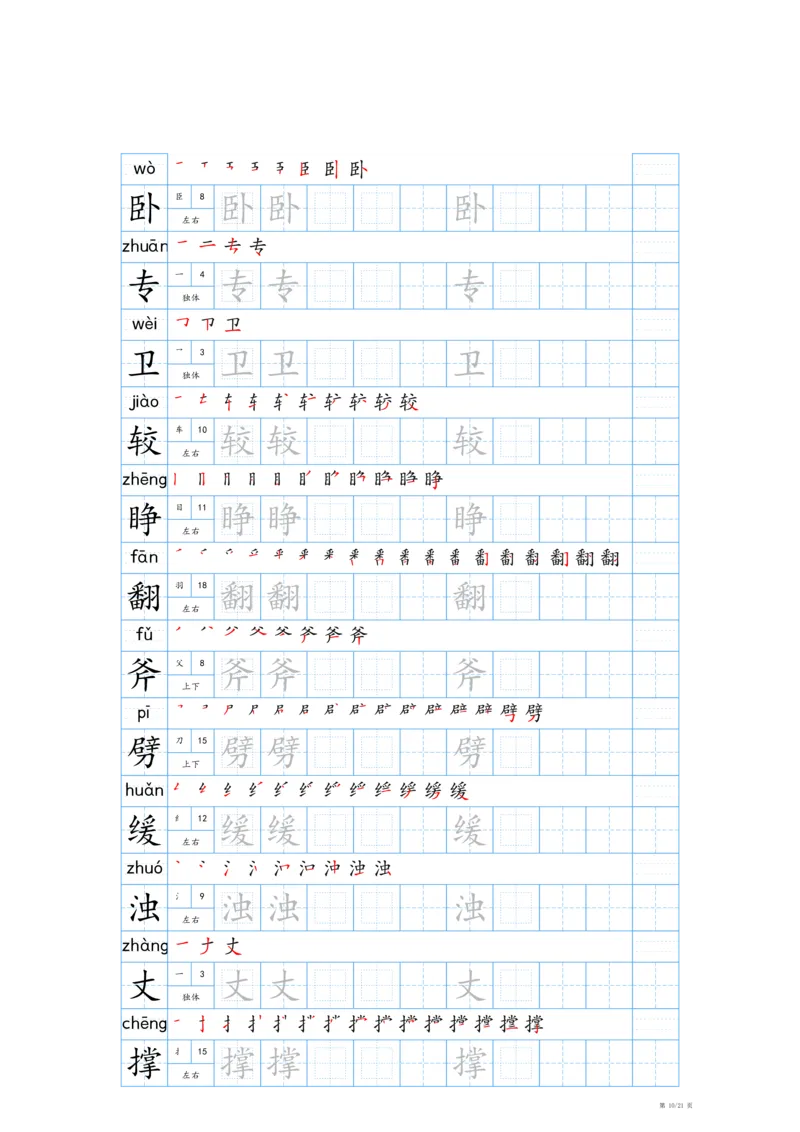 25秋新版-四年级上册生字表字帖-蓝版_25秋《生字+组词+字帖》语文1-6年级