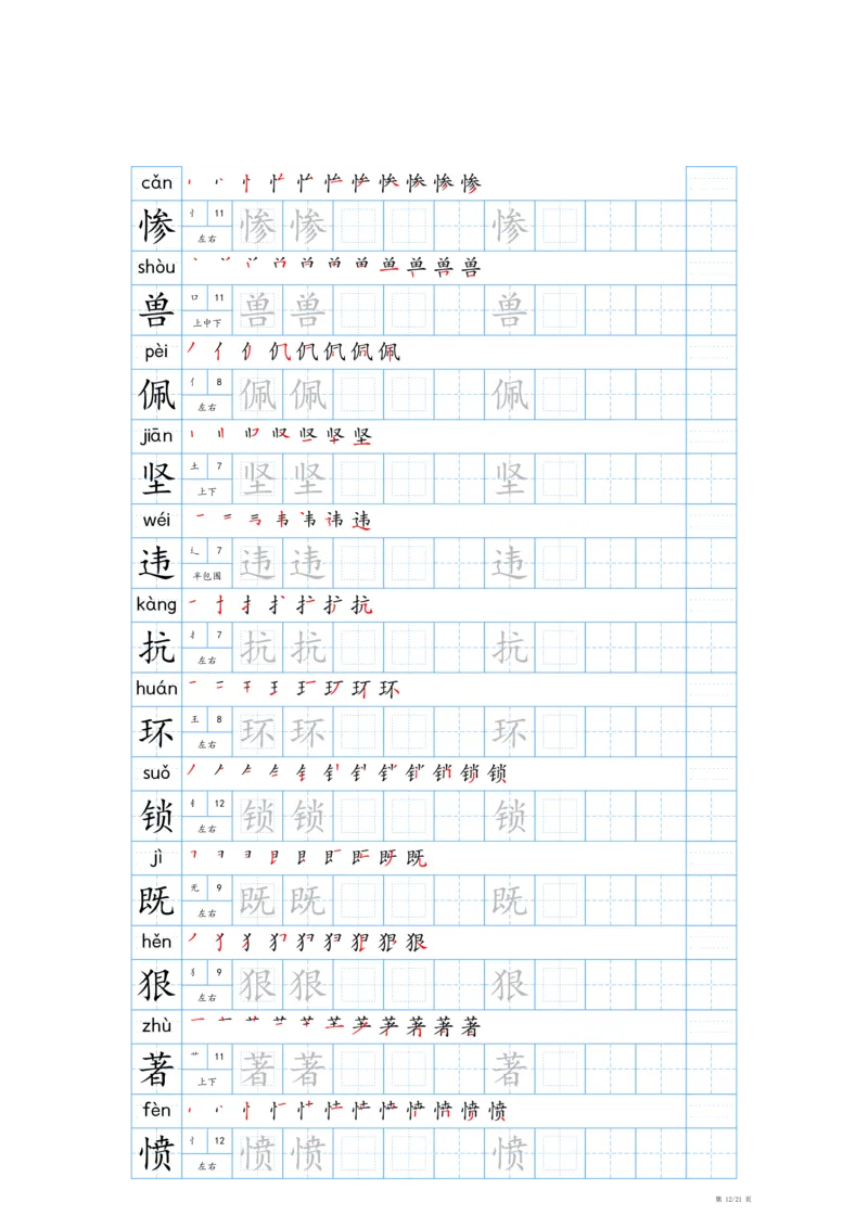 25秋新版-四年级上册生字表字帖-蓝版_25秋《生字+组词+字帖》语文1-6年级