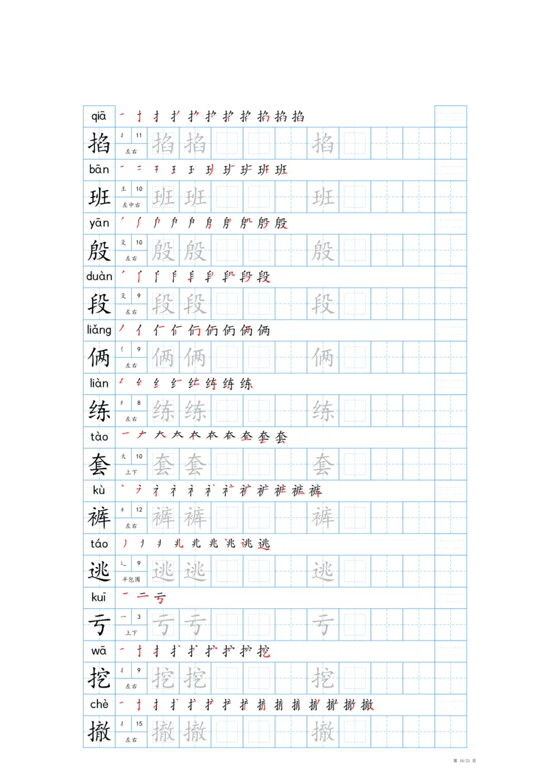 25秋新版-四年级上册生字表字帖-蓝版_25秋《生字+组词+字帖》语文1-6年级