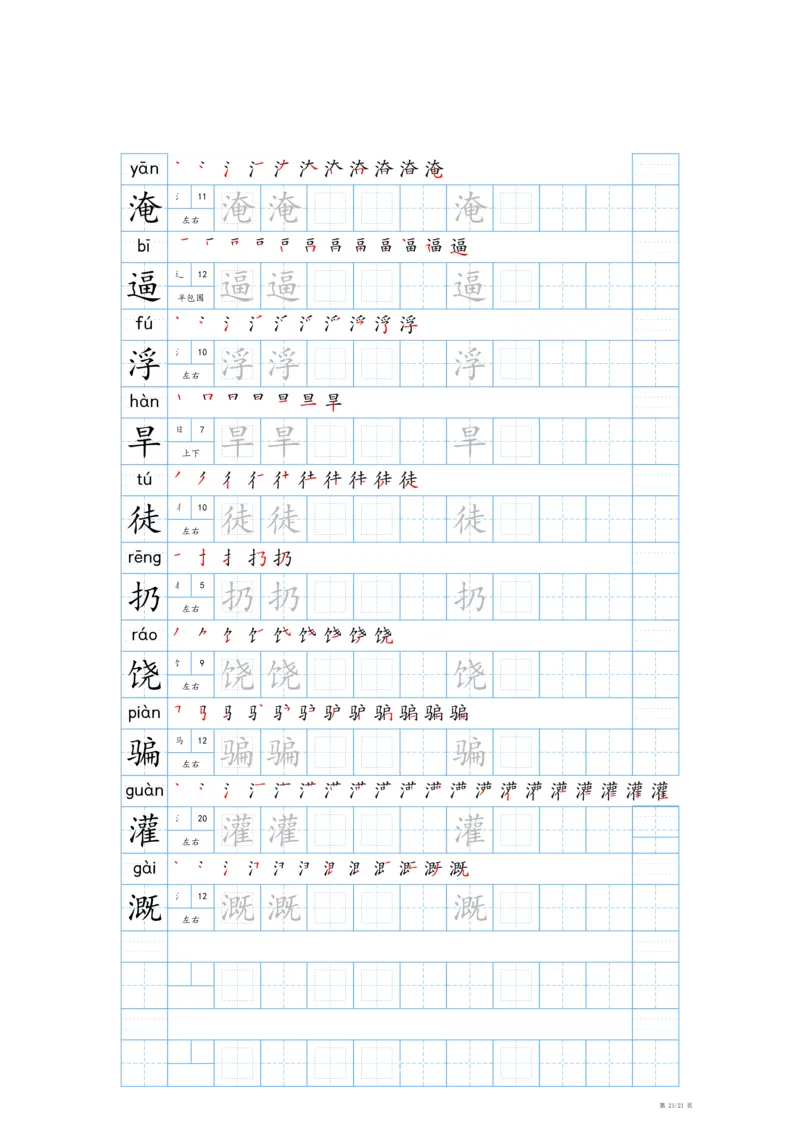 25秋新版-四年级上册生字表字帖-蓝版_25秋《生字+组词+字帖》语文1-6年级