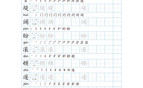 25秋新版-四年级上册生字表字帖-蓝版_25秋《生字+组词+字帖》语文1-6年级