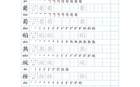 25秋新版-四年级上册生字表字帖-蓝版_25秋《生字+组词+字帖》语文1-6年级