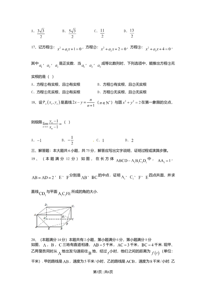 2015年高考数学试卷（理）（上海）（空白卷）_历年高考真题合集_数学历年高考真题_新&middot;Word版2008-2025&middot;高考数学真题_数学（按年份分类）2008-2025_2015&middot;高考数学真题