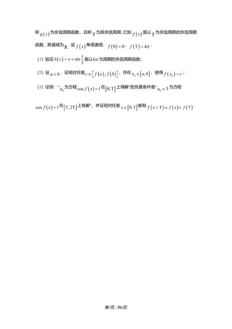 2015年高考数学试卷（理）（上海）（空白卷）_历年高考真题合集_数学历年高考真题_新&middot;Word版2008-2025&middot;高考数学真题_数学（按年份分类）2008-2025_2015&middot;高考数学真题