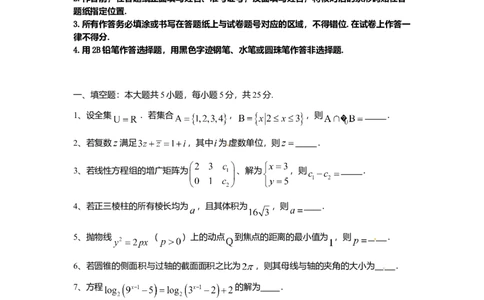2015年高考数学试卷（理）（上海）（空白卷）_历年高考真题合集_数学历年高考真题_新&middot;Word版2008-2025&middot;高考数学真题_数学（按年份分类）2008-2025_2015&middot;高考数学真题