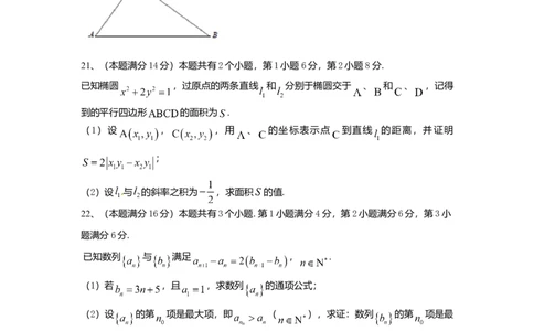 2015年高考数学试卷（理）（上海）（空白卷）_历年高考真题合集_数学历年高考真题_新&middot;Word版2008-2025&middot;高考数学真题_数学（按年份分类）2008-2025_2015&middot;高考数学真题