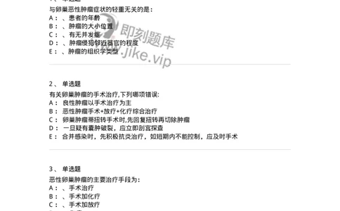 110117-第十七部分卵巢肿瘤-174794_军队文职(1)_01.军队文职真题-专业课_（全）版本一（历年真题+章节练习+模拟题）_临床医学(军队文职)_章节练习_纯题目