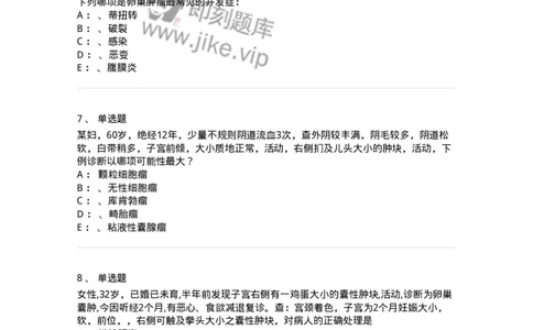 110117-第十七部分卵巢肿瘤-174794_军队文职(1)_01.军队文职真题-专业课_（全）版本一（历年真题+章节练习+模拟题）_临床医学(军队文职)_章节练习_纯题目