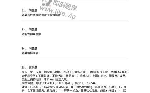 110117-第十七部分卵巢肿瘤-174794_军队文职(1)_01.军队文职真题-专业课_（全）版本一（历年真题+章节练习+模拟题）_临床医学(军队文职)_章节练习_纯题目