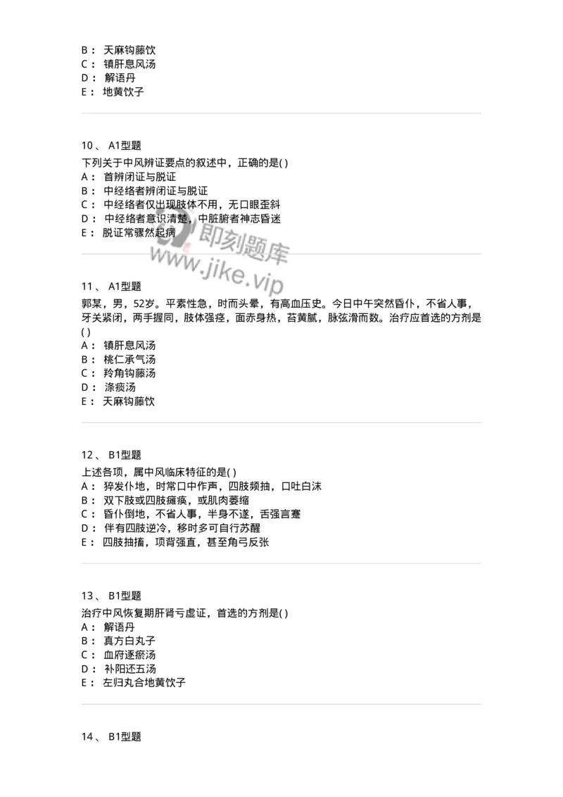 2005017-中风-174978_军队文职(1)_01.军队文职真题-专业课_（全）版本一（历年真题+章节练习+模拟题）_中医学(军队文职)_章节练习_纯题目