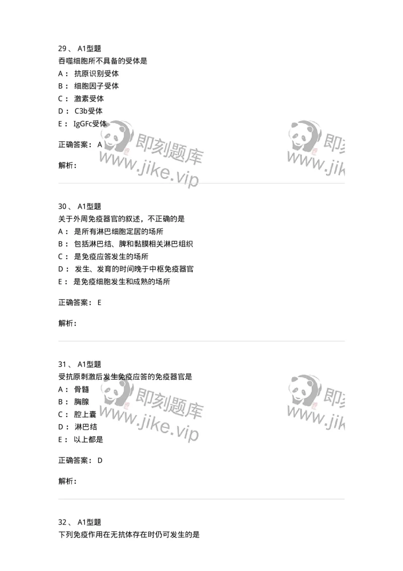 1101004001-概论-194552_军队文职(1)_01.军队文职真题-专业课_（全）版本一（历年真题+章节练习+模拟题）_医学检验技术(军队文职)_历年真题_题目+解析
