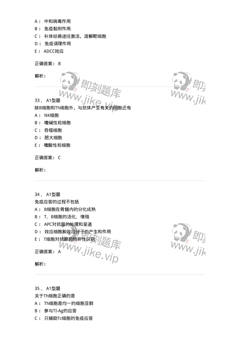 1101004001-概论-194552_军队文职(1)_01.军队文职真题-专业课_（全）版本一（历年真题+章节练习+模拟题）_医学检验技术(军队文职)_历年真题_题目+解析
