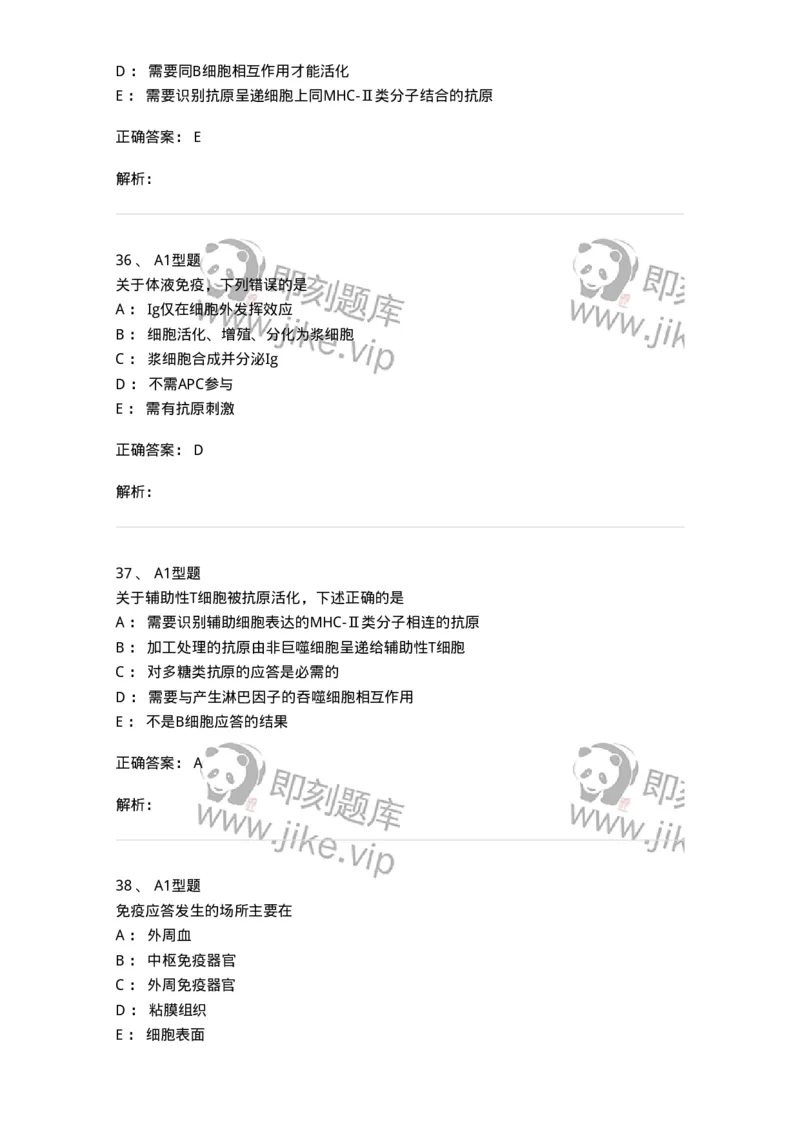 1101004001-概论-194552_军队文职(1)_01.军队文职真题-专业课_（全）版本一（历年真题+章节练习+模拟题）_医学检验技术(军队文职)_历年真题_题目+解析
