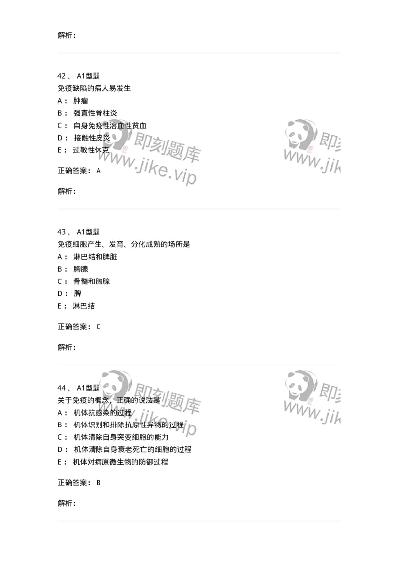 1101004001-概论-194552_军队文职(1)_01.军队文职真题-专业课_（全）版本一（历年真题+章节练习+模拟题）_医学检验技术(军队文职)_历年真题_题目+解析